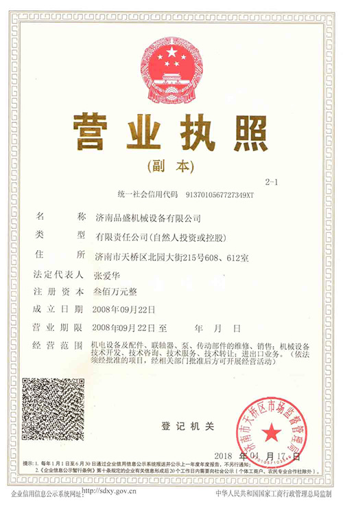 济南品盛机械设备有限公司